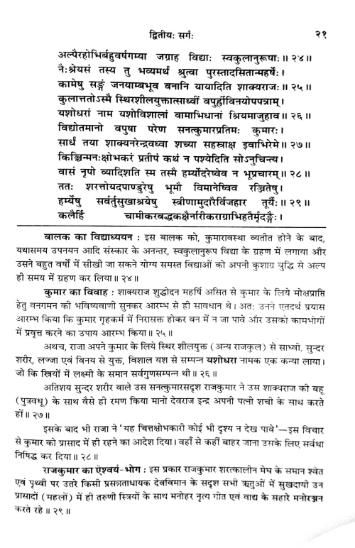 Buddhacharitam 2 vols.